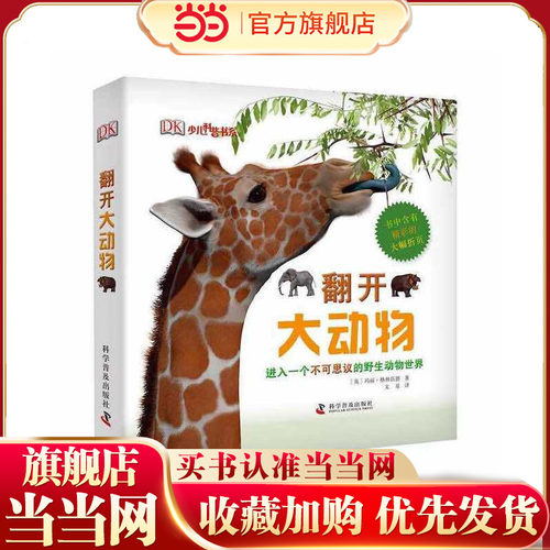 DK翻开大动物