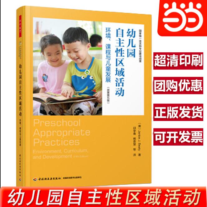 幼儿园自主性区域活动万千教育