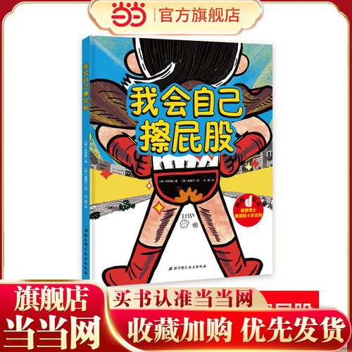 我会自己擦屁股
