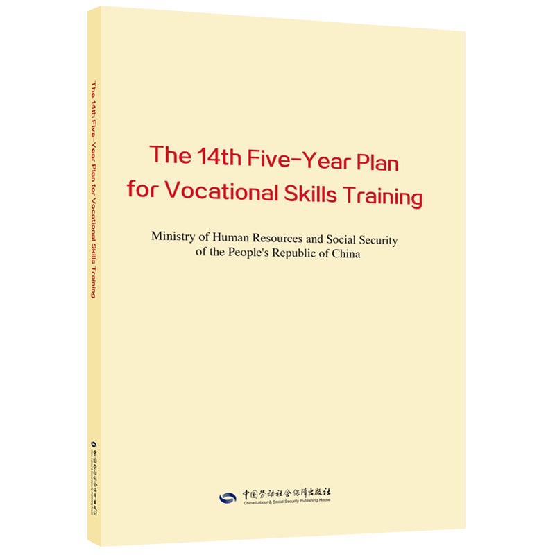 the 14th five-year plan for vocational skills training