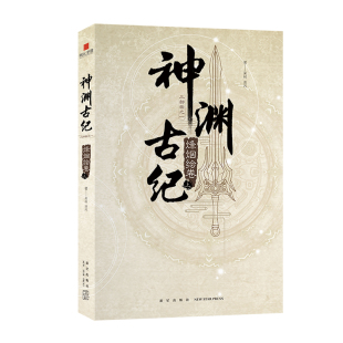 神渊古纪 烽烟绘卷