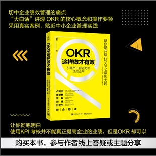 电子工业出版 书籍 社 绩效变革 杨春 OKR这样做才有效——引爆员工自驱力 正版 当当网