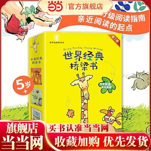 当当网正版童书新蕾世界