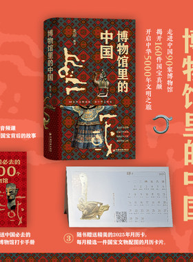 【当当网】博物馆里的中国 北崖（著） 160余件故宫馆藏文物，呈现千牛中华文明史 中国经济出版社 中国博物馆大百科全书