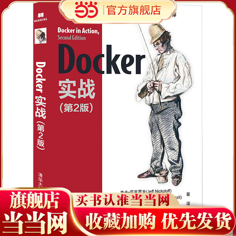 Docker实战(第2版) 预计发货01.04