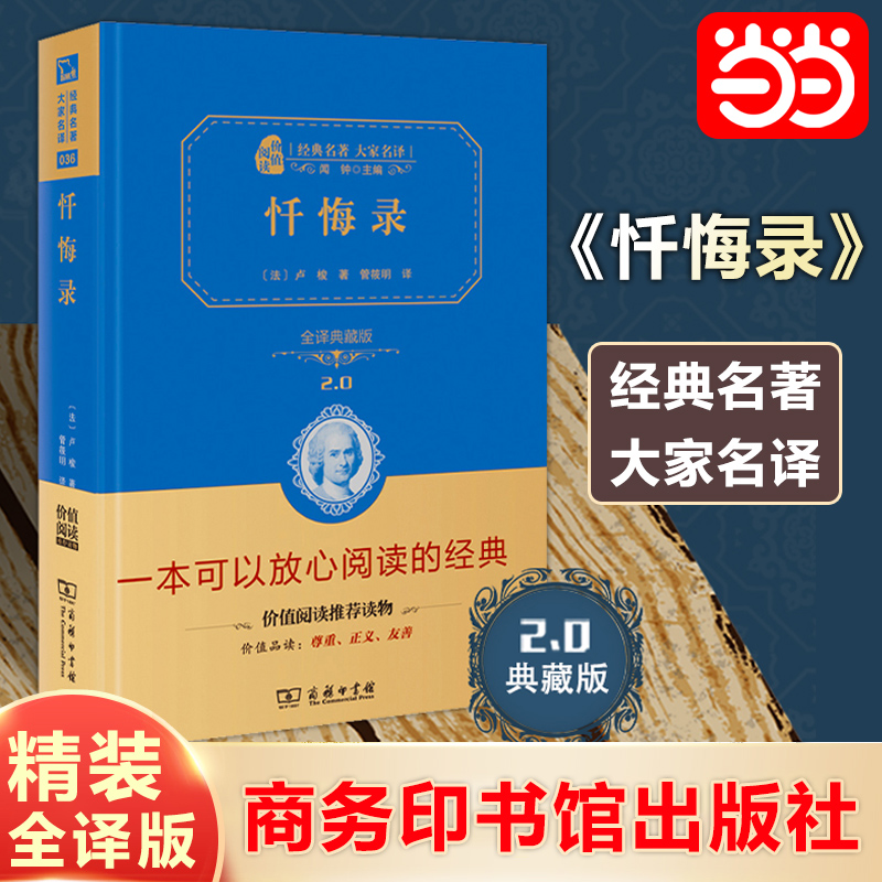 当当网无障碍阅读忏悔录