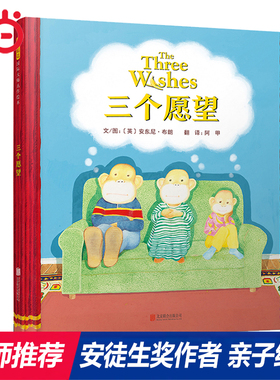 当当网正版童书 三个愿望 周洲推荐安徒生奖得主 安东尼布朗儿童绘本0-3-6-8岁幼儿园早教图画故事书一二年级寒暑假阅读课外书单籍