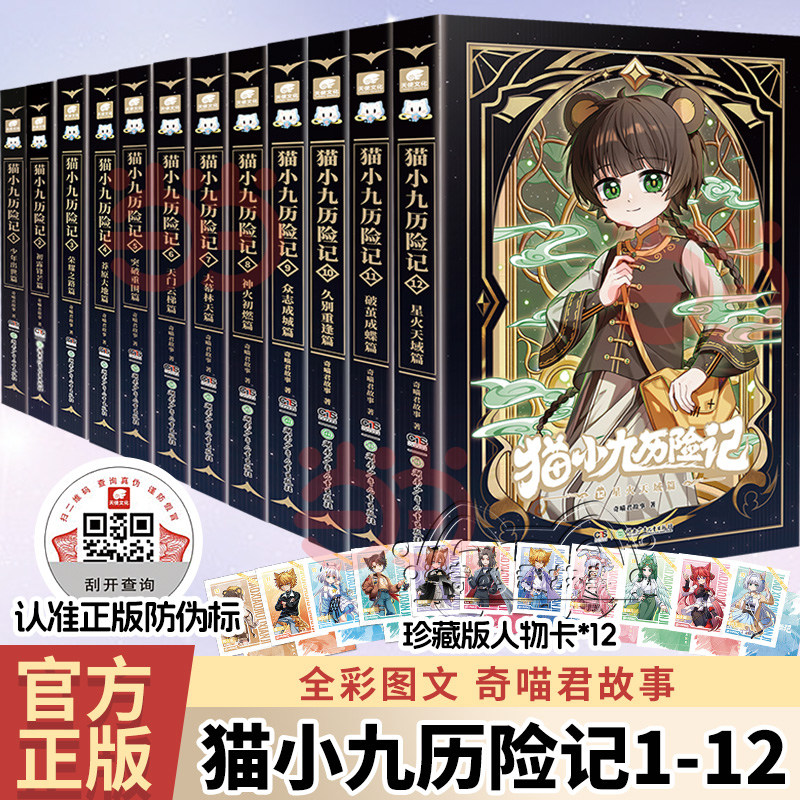 猫小九历险记小说漫画版任选1-5-7-9-11-12册全套少年出世初露锋芒荣耀之路莽原大地 奇喵君故事著实体书猫七夜之御龙少年图文小说