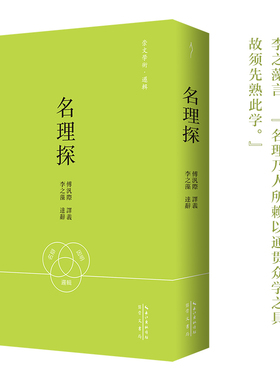 李之藻等译：名理探-崇文学术·逻辑02