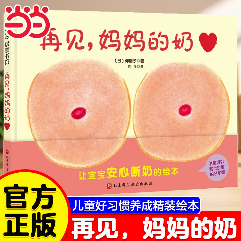 再见妈妈的得奶硬皮硬壳精装绘本图片