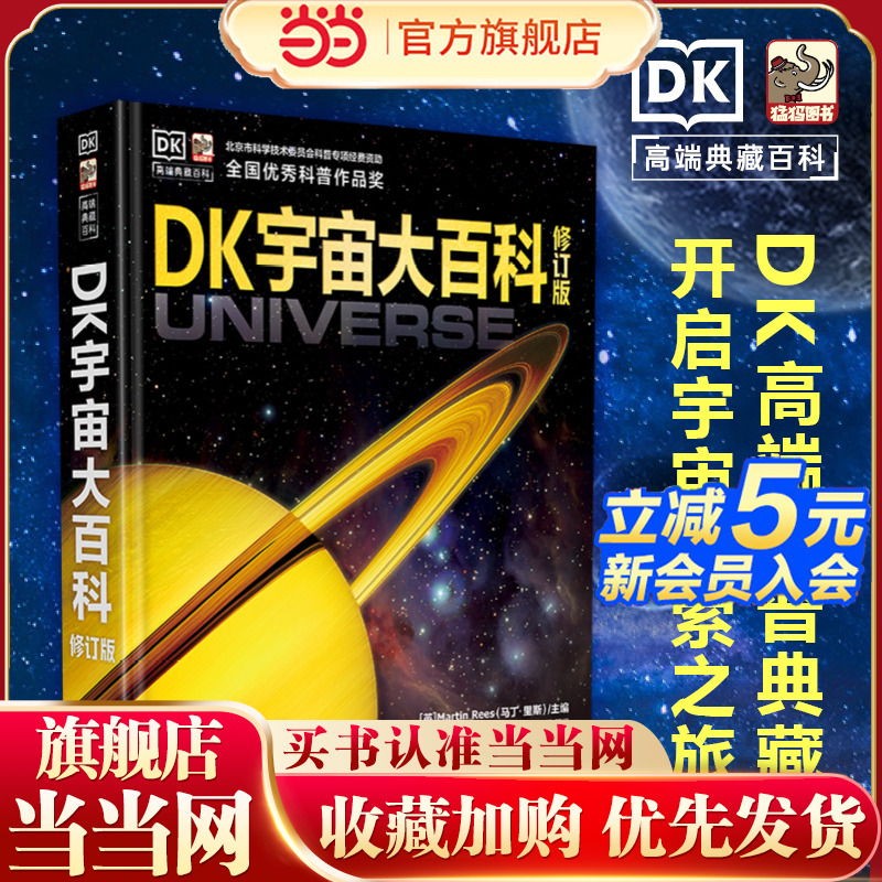 当当网正版 DK宇宙大百科 修订版