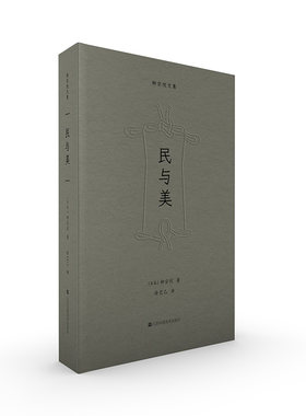 柳宗悦文集:民与美