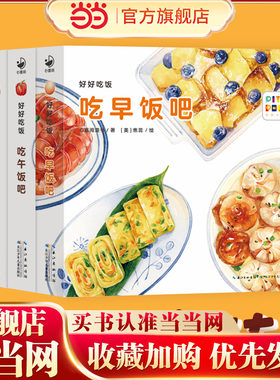 当当网正版童书 好好吃的水果蔬菜 好好吃饭 全3册 0-3岁食育玩具书纸板书宝宝食谱菜谱图画书绘本解决宝宝挑食偏食问题