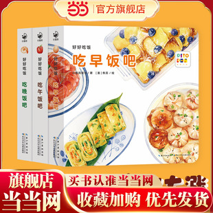当当网正版童书 好好吃的水果蔬菜 好好吃饭 全3册 0-3岁食育玩具书纸板书宝宝食谱菜谱图画书绘本解决宝宝挑食偏食问题