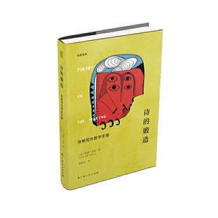 大雅·休斯系列：诗的锻造——休斯写作教学手册
