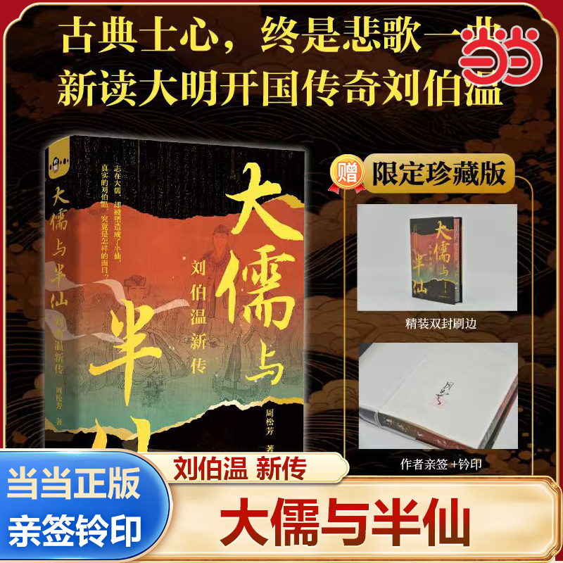 当当网大儒与半仙刘伯温新传