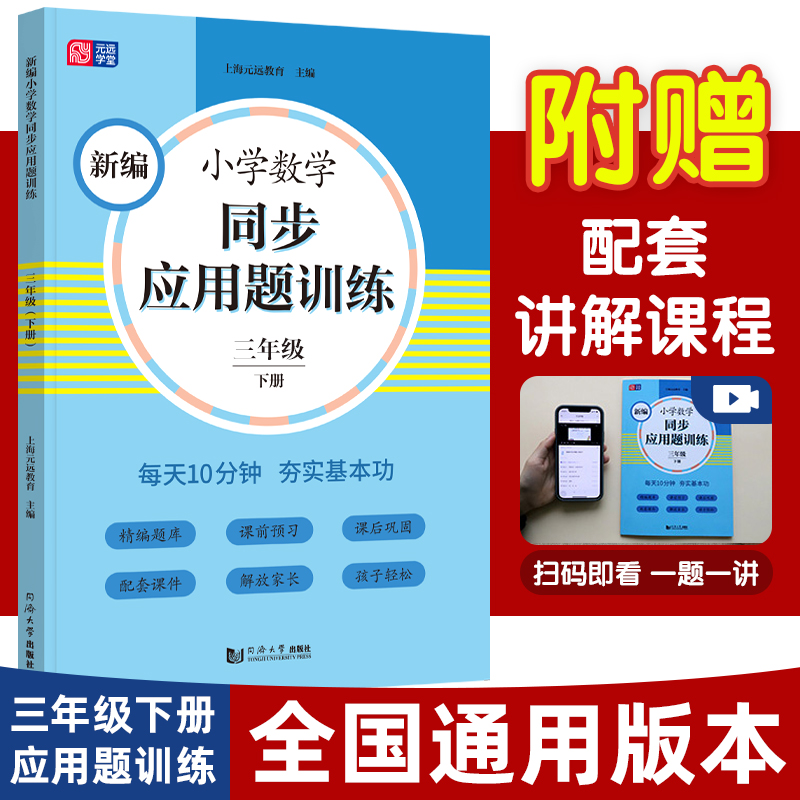 当当网小学数学应用题训练三下