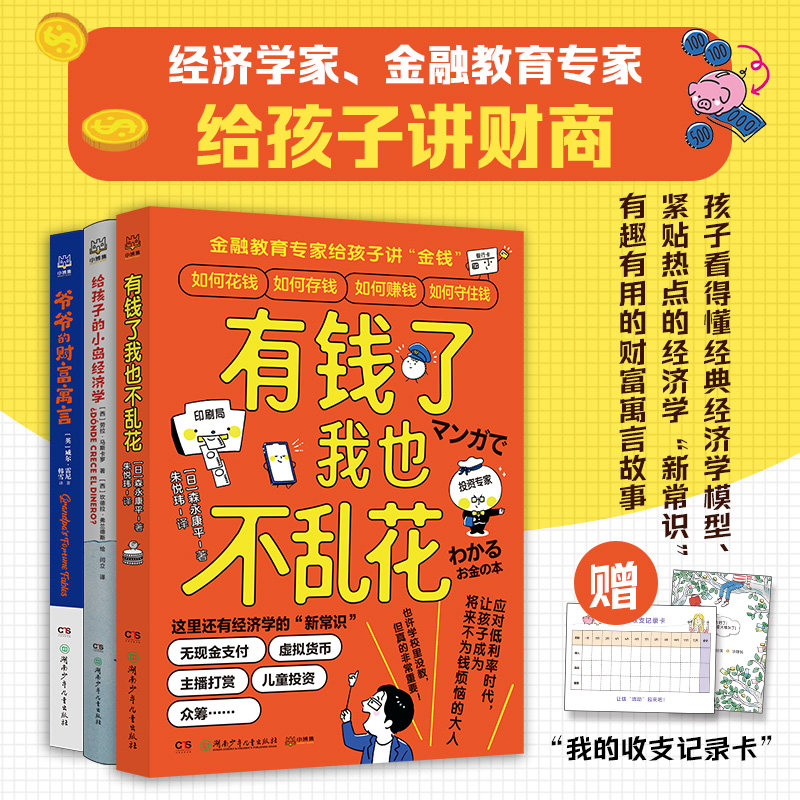 给孩子的财富套装（3册）属于什么档次？
