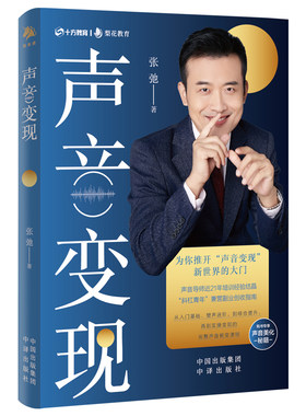 当当网声音导师近21年培训经验结