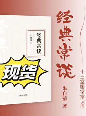当当网经典常谈朱自清著8年级下