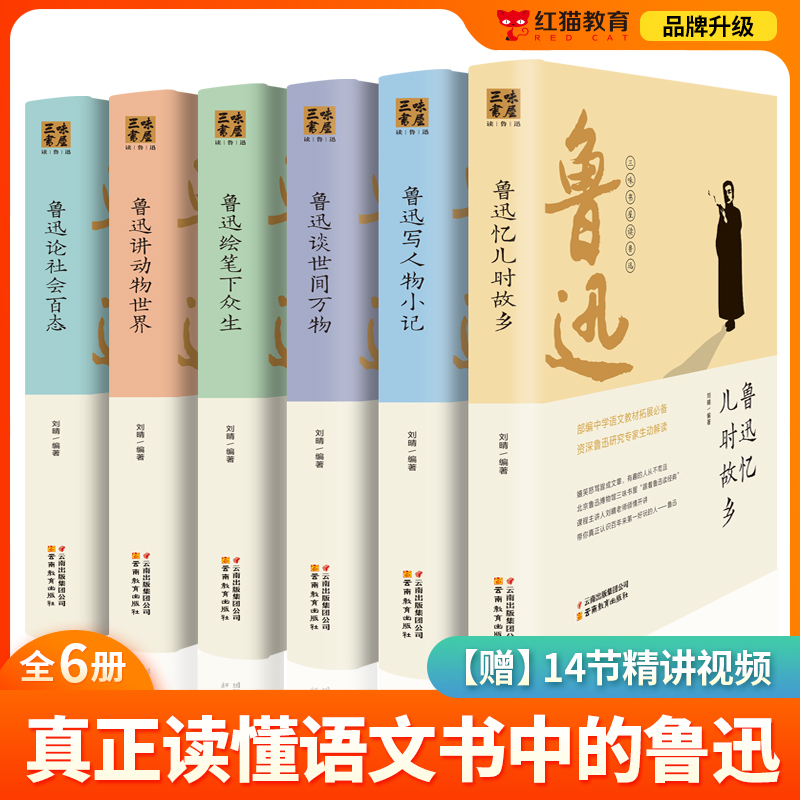 当当官方正版书籍 三味书屋读鲁迅套装6册作品集散文小说初中生七年级课外阅读鲁迅经典文集 书籍/杂志/报纸 儿童文学 原图主图