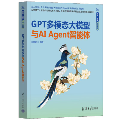 GPT多模态大模型与AI Agent智能体
