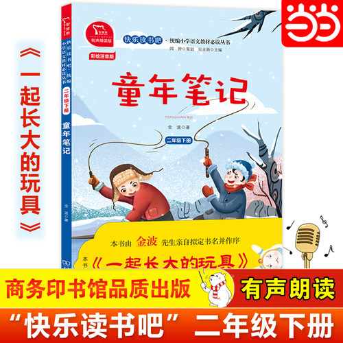 当当童年笔记又名一起长大的玩具