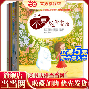 加强行为管理 儿童情绪管理 行为习惯培养绘本 学会爱自己 自己 培养自信心 让孩子成为更好 自我激励篇