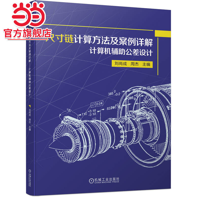 尺寸链计算方法及案例详解——计算机辅助公差设计