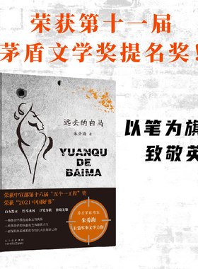 当当网官方旗舰远去白马军旅作家