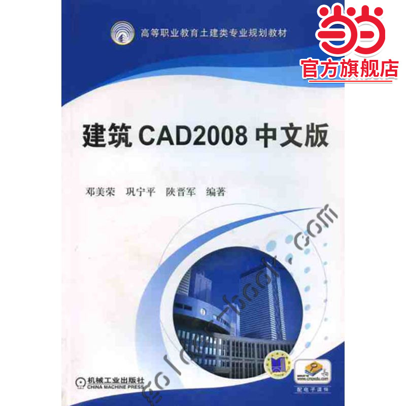 建筑CAD2008 中文版