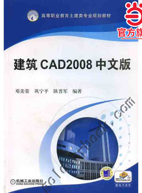 建筑CAD2008 中文版
