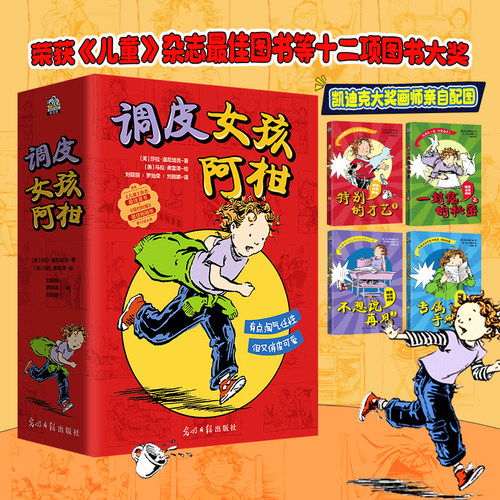 当当网调皮女孩阿柑儿童文学
