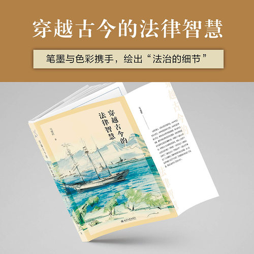 当当网穿越古今法律智慧细节