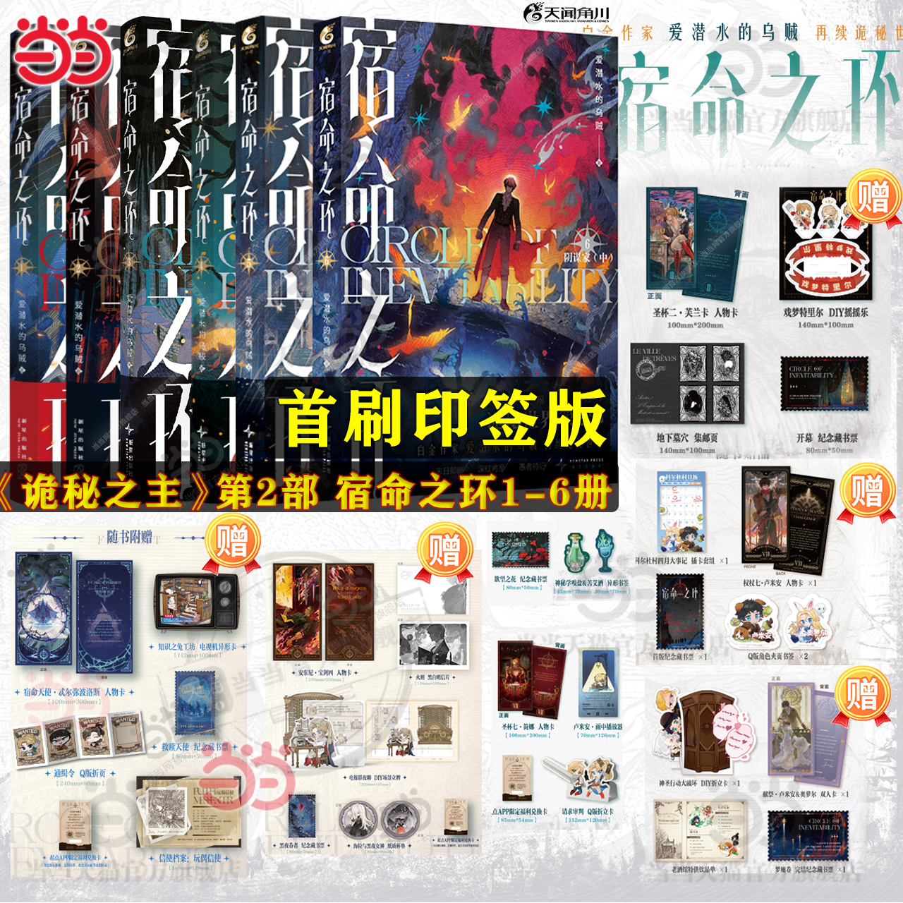当当 【首刷印特签 】宿命之环123456小说 阴谋家逐光者梦魇阴谋家上中下 爱潜水的乌贼著 诡秘之主第2部 蒸汽朋克克苏鲁奇幻小说