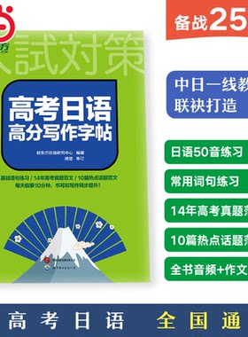 高考日语高分写作字帖