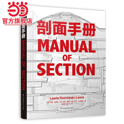 【当当网 正版书籍】剖面手册【原版引进】剖面图集带你剖析柯布西耶、路易斯康、赖特等建筑大师的经典作品
