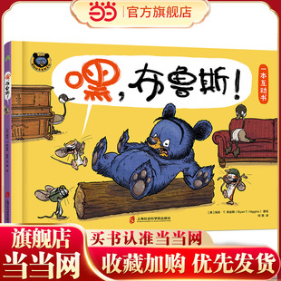 嘿 布鲁斯!(E.B.怀特朗读奖得主瑞安·T.希金斯“鹅妈妈布鲁斯系列”新作 一本幽默爆笑的互动书)