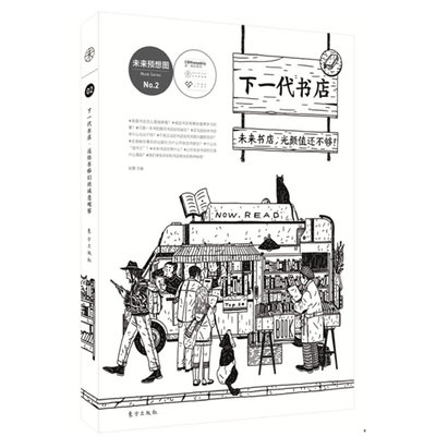 当当网 下一代书店 赵慧 东方出版社 正版书籍