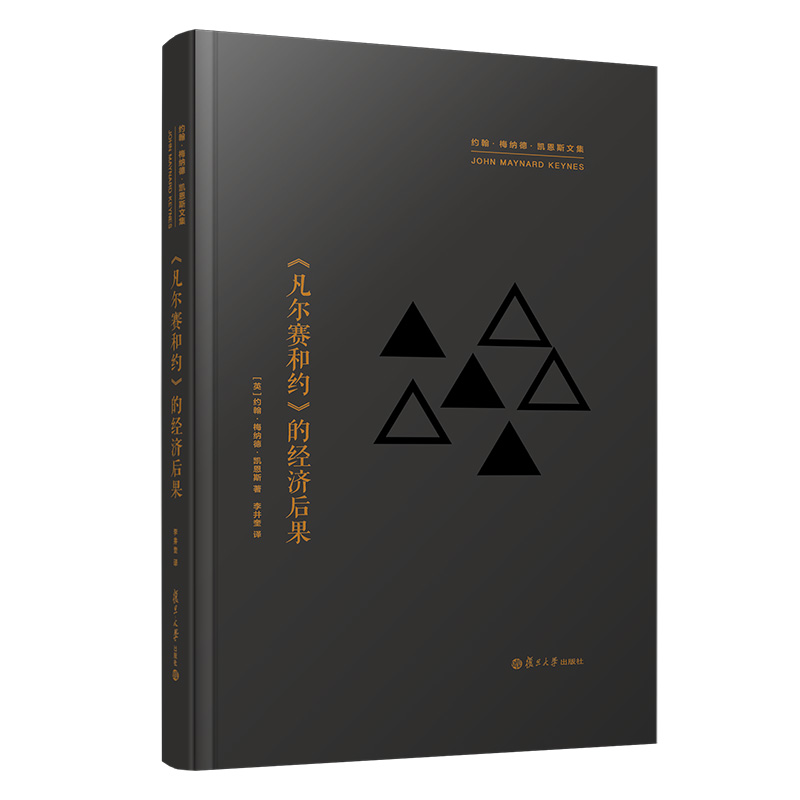 《凡尔赛和约》的经济后果