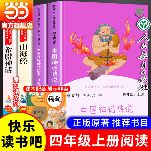 人教版四年级上册快乐读书吧