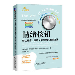 21种方法 达蒙·扎哈里亚德斯 机械工业出版 当当网 正版 摆脱负面情绪 社 书籍 情绪按钮：停止焦虑