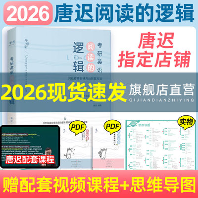 2026唐迟考研英语阅读的理解