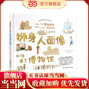 走进博物馆系列-狮身人面像如何进了博物馆