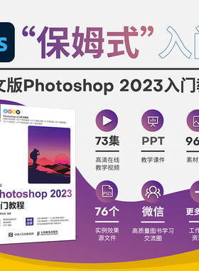 当当网 中文版Photoshop 2023入门教程 李金明 李金蓉 人民邮电出版社 正版书籍