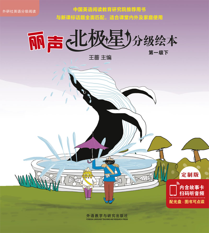 丽声北极星分级绘本全面匹配英语 第一级下定制版 读物6册+32张故事卡+MP3光盘1张 可点读