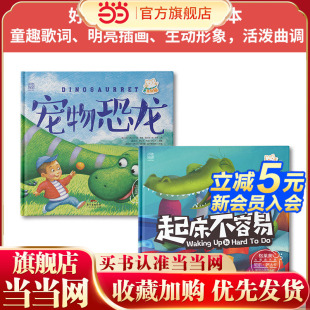 适读年龄2 绘本2册 7岁 格莱美大奖音乐家尼尔·萨达卡献给小朋友们 宠物恐龙 特别礼物 起床不容易