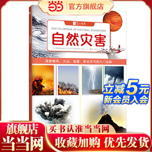 自然災害