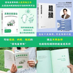 反倦怠能量站+粗糙