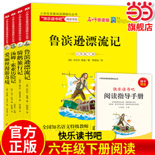 快乐读书吧六年级下册全4册鲁滨逊漂流记骑鹅旅行记汤姆索亚历险记爱丽丝漫游奇境六下必读正版的课外书原著完整版6下书籍